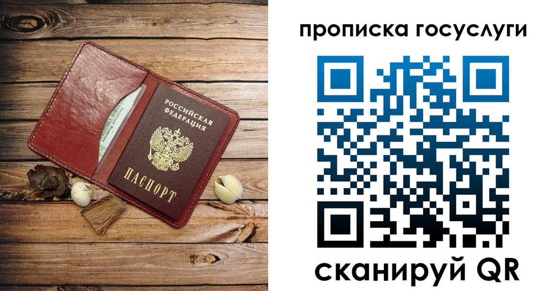 прописка 2025 в Суровикино