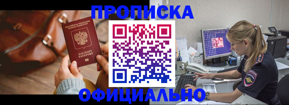 прописка штамп в Суровикино